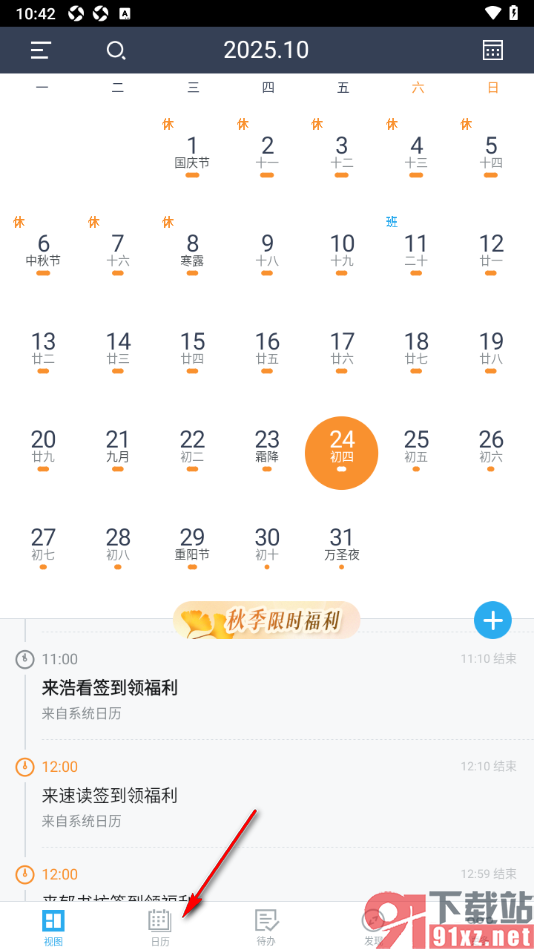 365日历APP创建共享日历邀请好友查看的方法