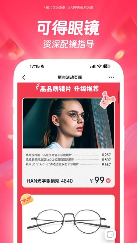 可得眼镜APPv5.5.1截图4