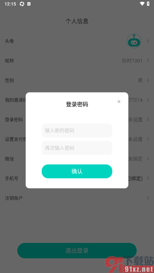 珍时APP设置启用登录密码的方法