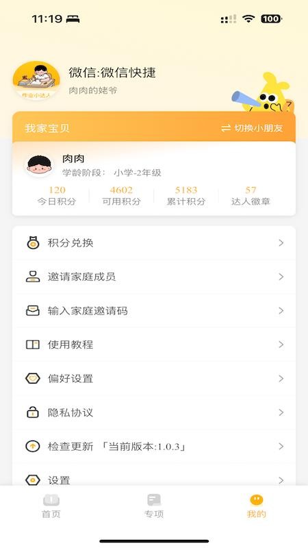 作业小达人官方版v1.2.5截图2