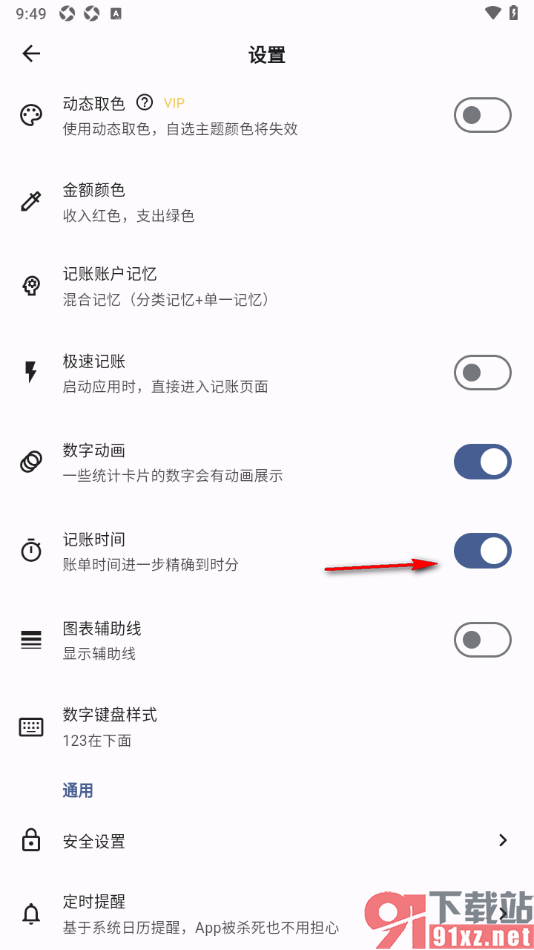 记得记账APP设置账单时间精确到时分的方法