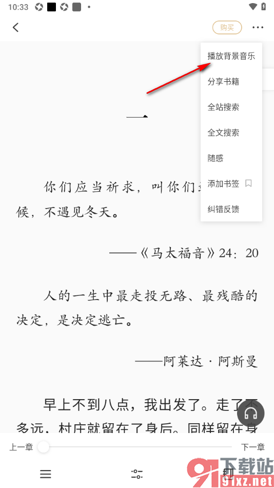 掌阅精选app设置书籍阅读页播放背景音乐的方法