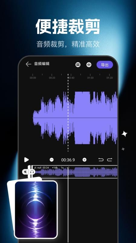 音频快剪影手机版v1.0.3截图3