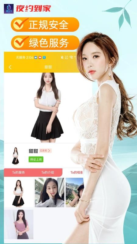 夜约到家官方版v1.0.6截图3