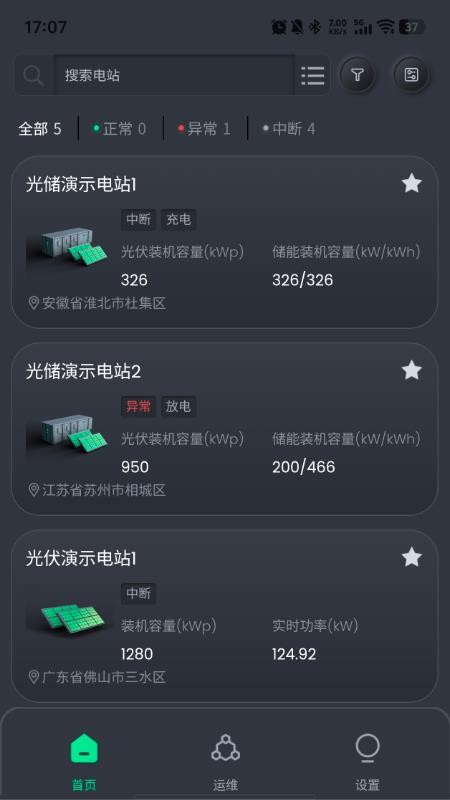 光储能量云最新版v2.1.6截图1