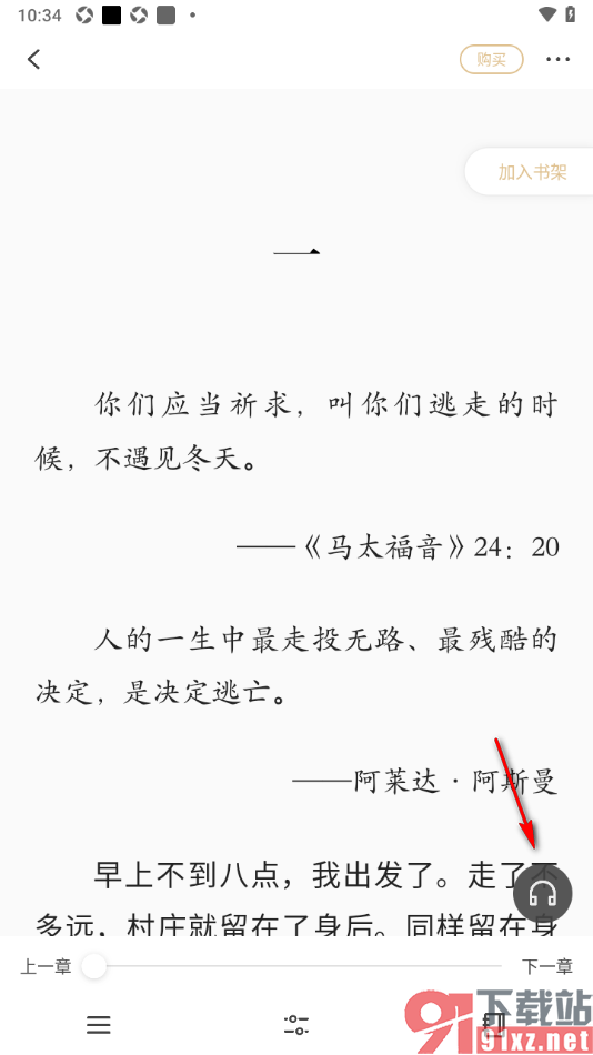 掌阅精选app下载书籍章节到本地的方法