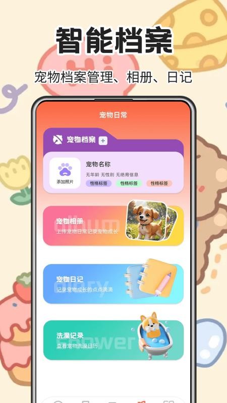 动物翻译王免费版v6.2.726截图5