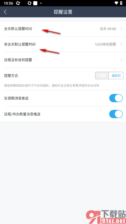 365日历APP将提醒方式设置为通知栏提醒的方法