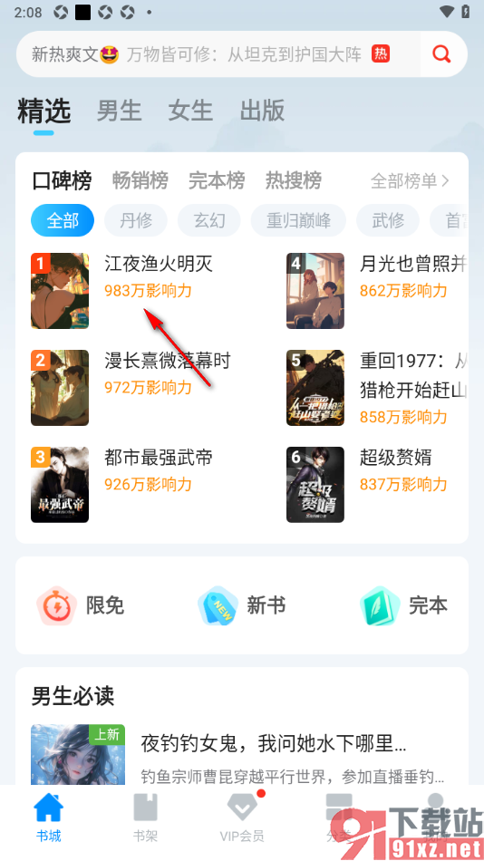 小说阅读吧APP设置更改阅读页背景颜色的方法