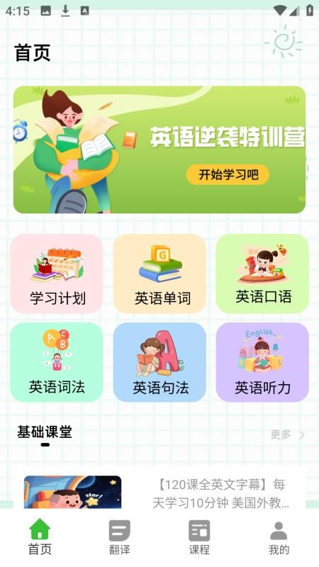 一起趣点读官方版v1.0.0(1)