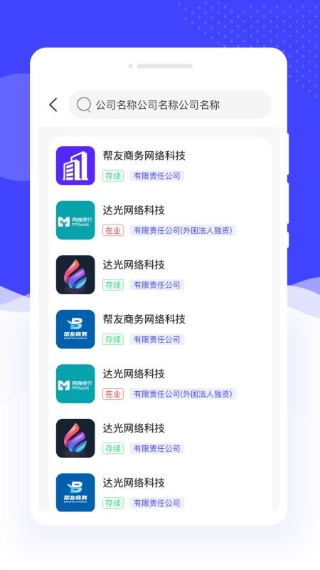 联网企业速查手机版v1.0.2截图3