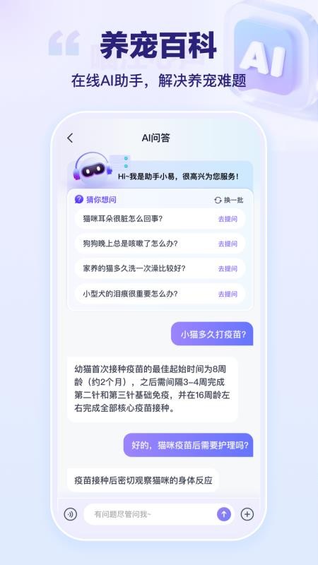 艾宠易官方版v2.8.2截图4