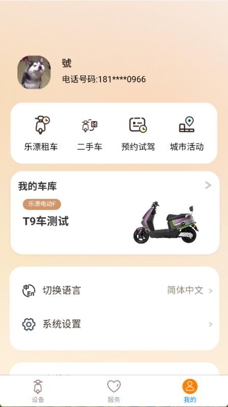乐漂出行官方版v1.0.6截图4