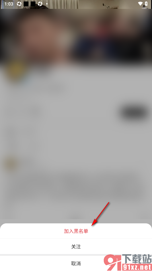 句读APP设置将用户添加到黑名单的方法