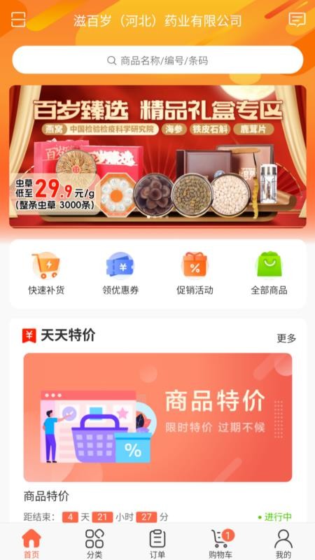 百岁臻选官方版v3.18.34.01截图2