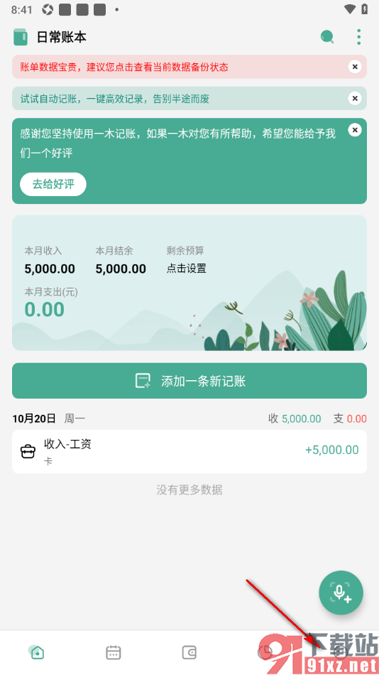 一木记账APP设置启用自动定位功能的方法