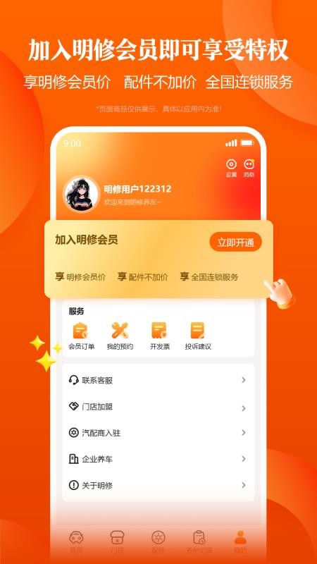 明修养车手机版v1.0.004截图3