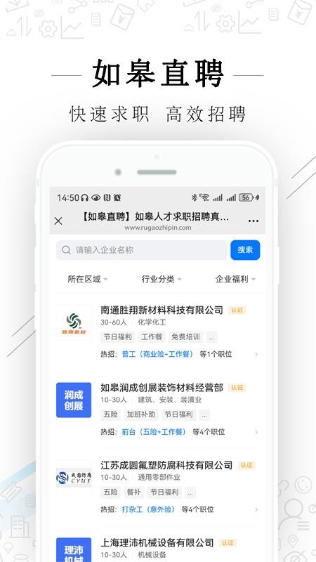 如皋直聘最新版v2.9.19截图4