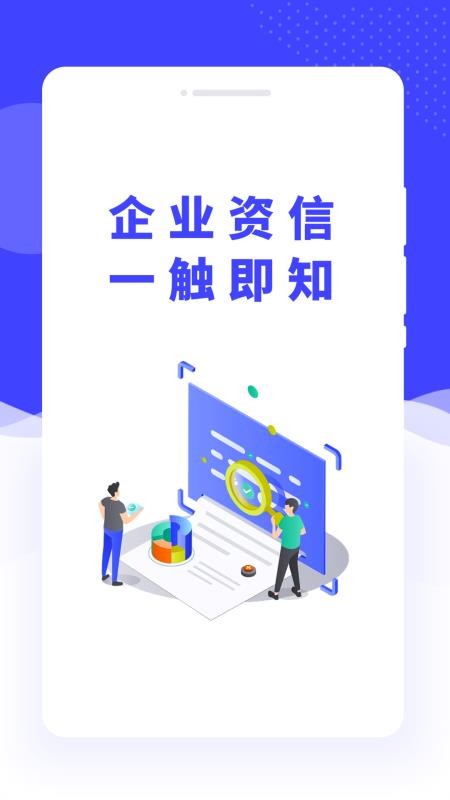 联网企业速查手机版