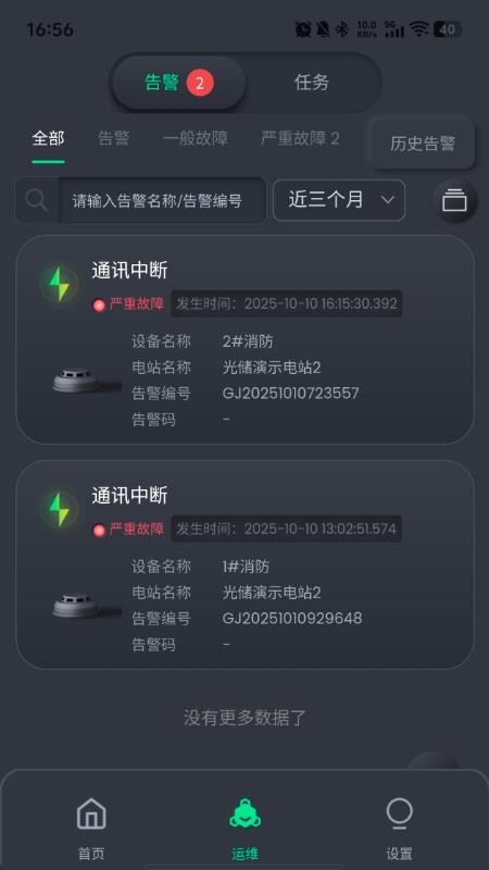 光储能量云最新版v2.1.6截图4