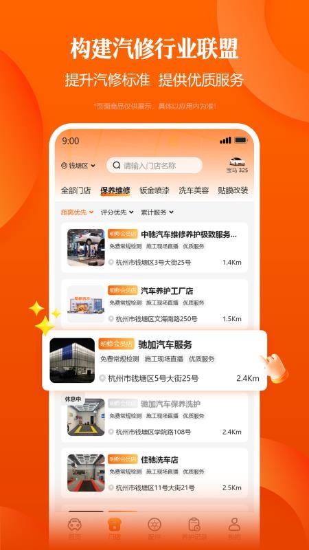 明修养车手机版v1.0.004截图2