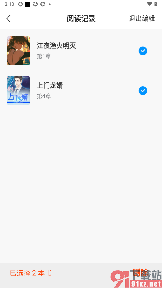 小说阅读吧APP设置一键清除阅读记录的方法