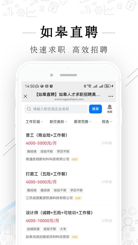 如皋直聘最新版v2.9.19截图2