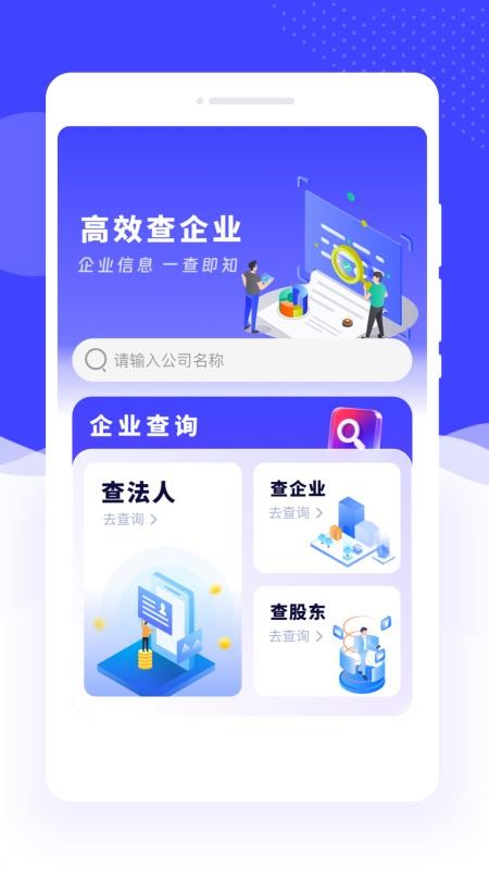 联网企业速查手机版v1.0.2截图2
