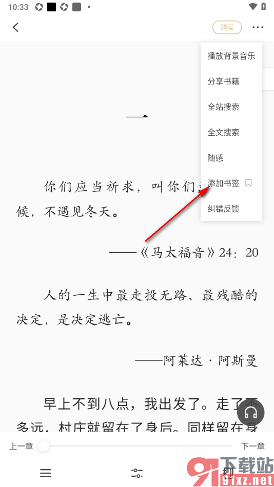掌阅精选app设置将页面内容添加到书签的方法