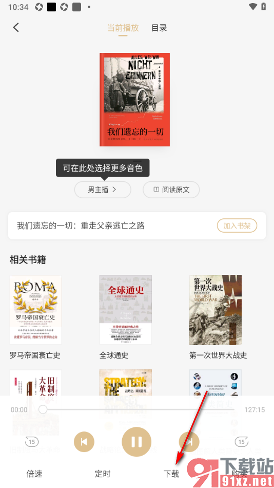 掌阅精选app下载书籍章节到本地的方法