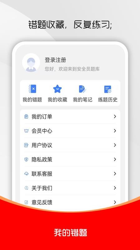 安全员全题库手机版v1.0.0截图4