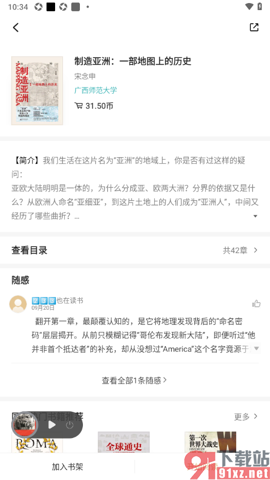 掌阅精选app下载书籍章节到本地的方法