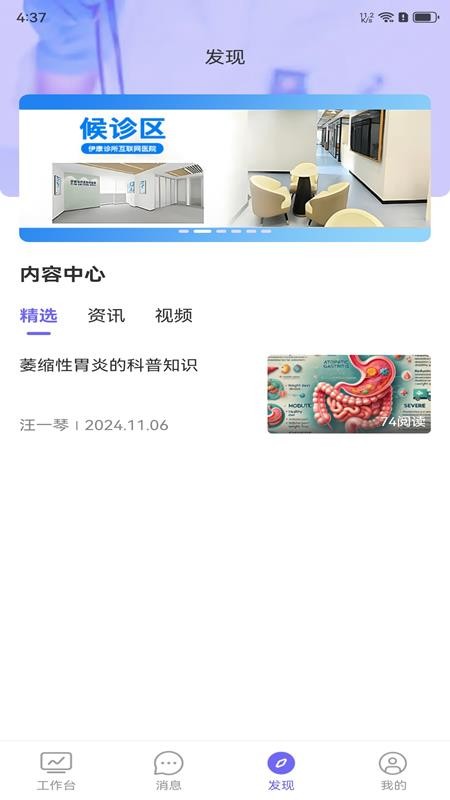 伊康云医最新版v1.0.4截图2