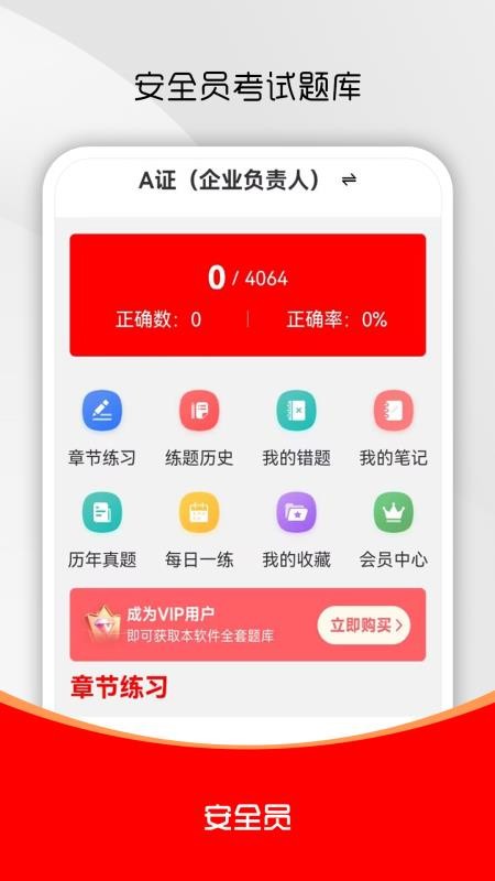 安全员全题库手机版