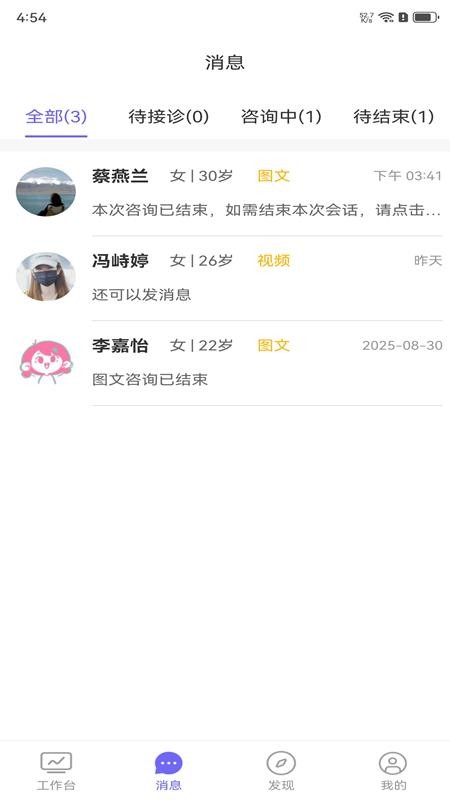 伊康云医最新版v1.0.4截图4