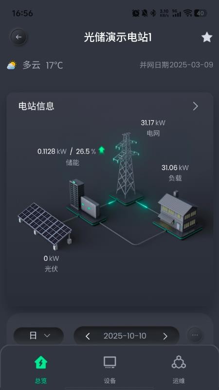 光储能量云最新版v2.1.6截图2