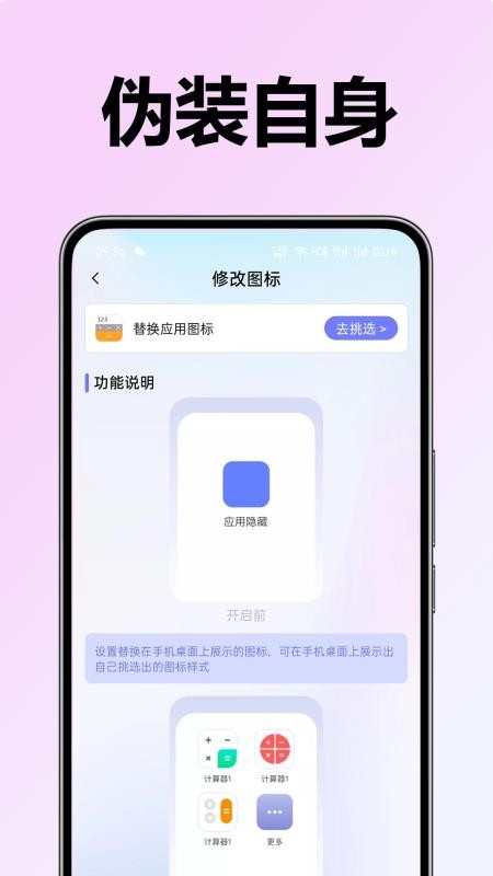 软件应用隐藏器免费版v1.0.4截图4