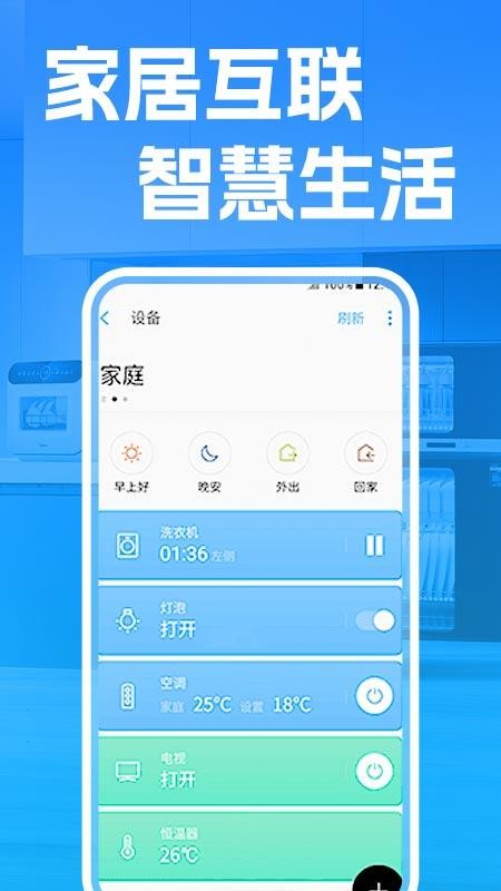 手机智连家电设备官方版v1.0.4截图3