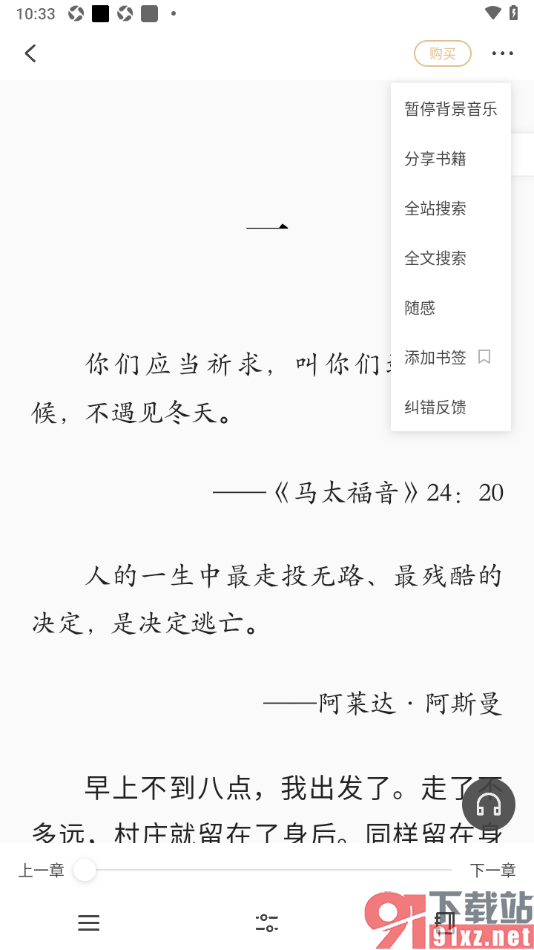 掌阅精选app设置书籍阅读页播放背景音乐的方法