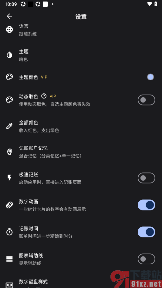 记得记账APP设置主题外观为暗黑色显示的方法