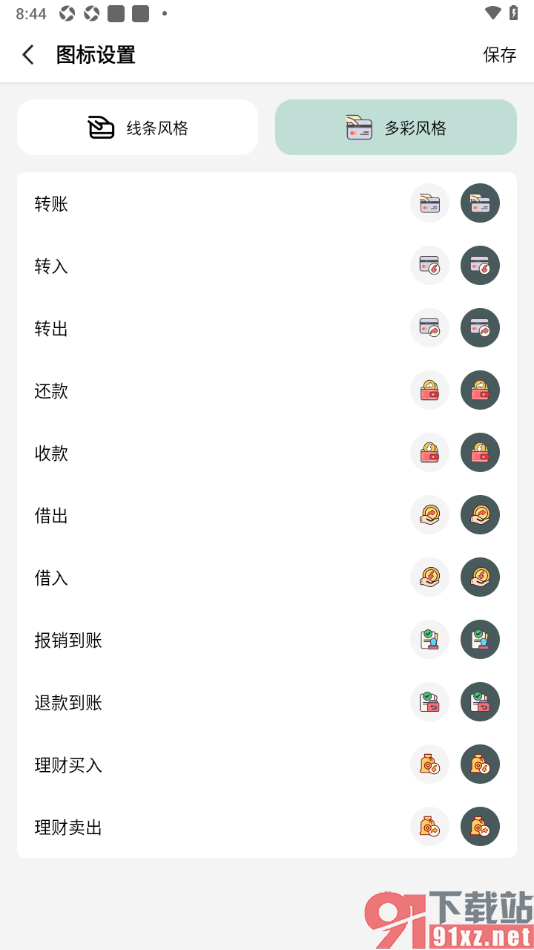 一木记账APP更改主题功能图标样式的方法