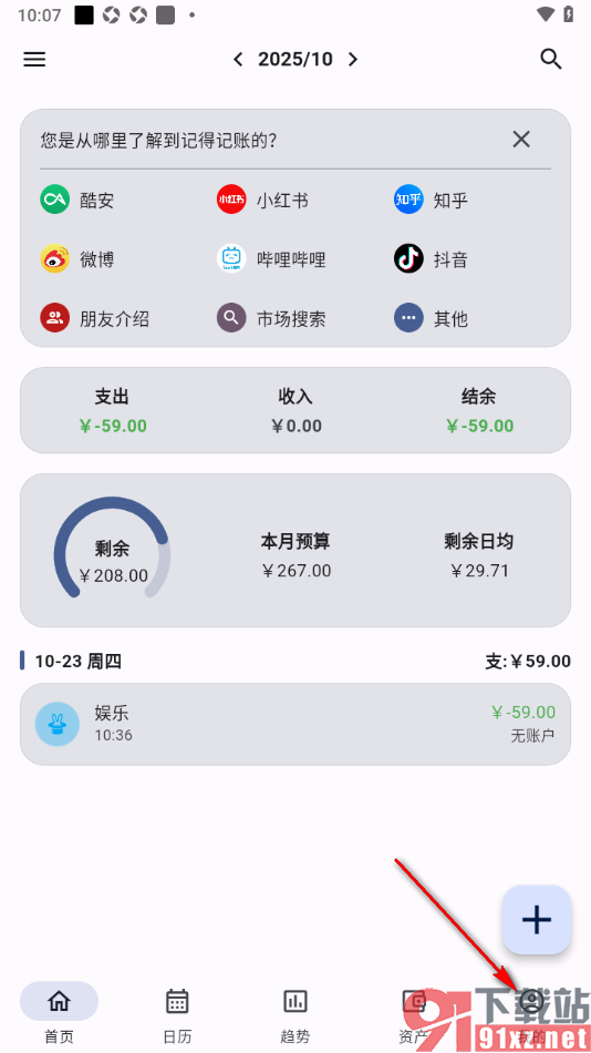 记得记账APP设置启用隐藏于多任务页面功能的方法