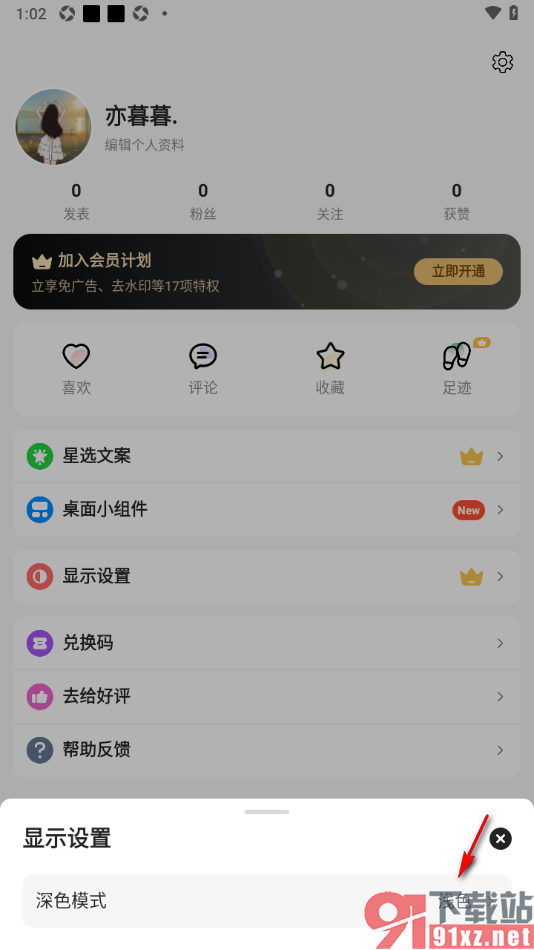 句读APP设置主题显示模式为深色模式的方法