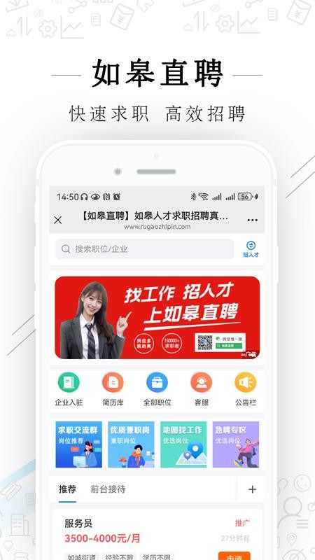 如皋直聘最新版