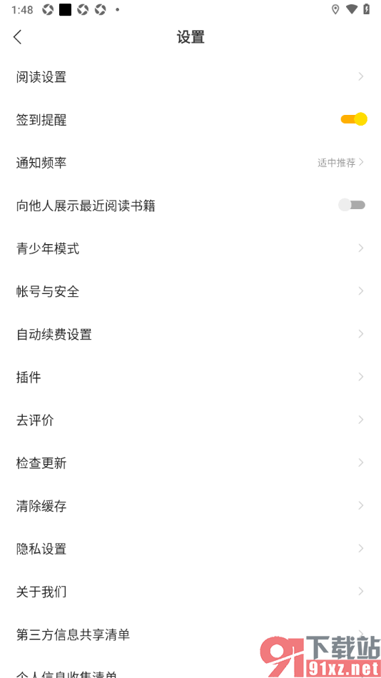 贤读app设置禁止向他人展示最近阅读书籍的方法