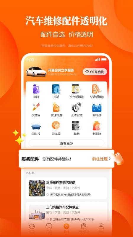 明修养车手机版v1.0.004截图4