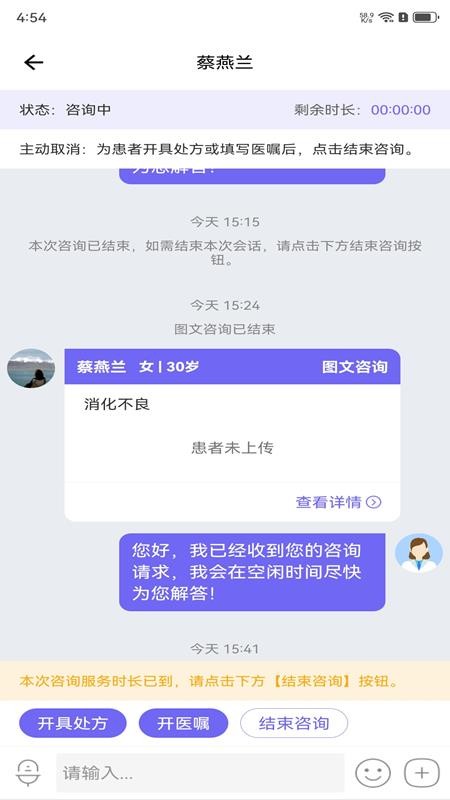 伊康云医最新版v1.0.4截图5