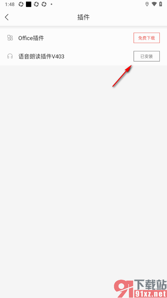 贤读app下载语音朗读插件的方法
