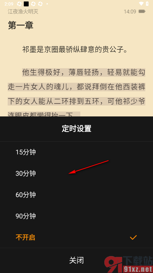 小说阅读吧APP设置听书定时关闭播放时长为30分钟的方法