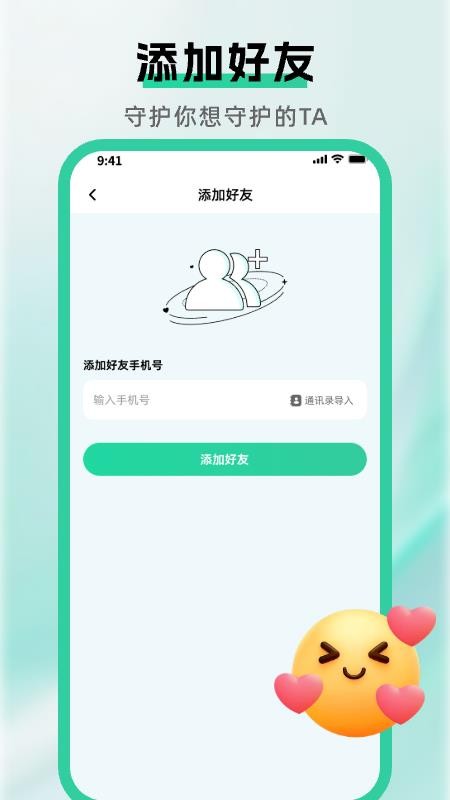 手机定位轨迹找人软件v1.0.0截图5